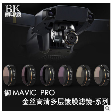 大疆御Mavic Pro滤镜镀膜ND减光镜CPL偏光偏振镜UV镜 DJI大疆MAVIC御滤镜