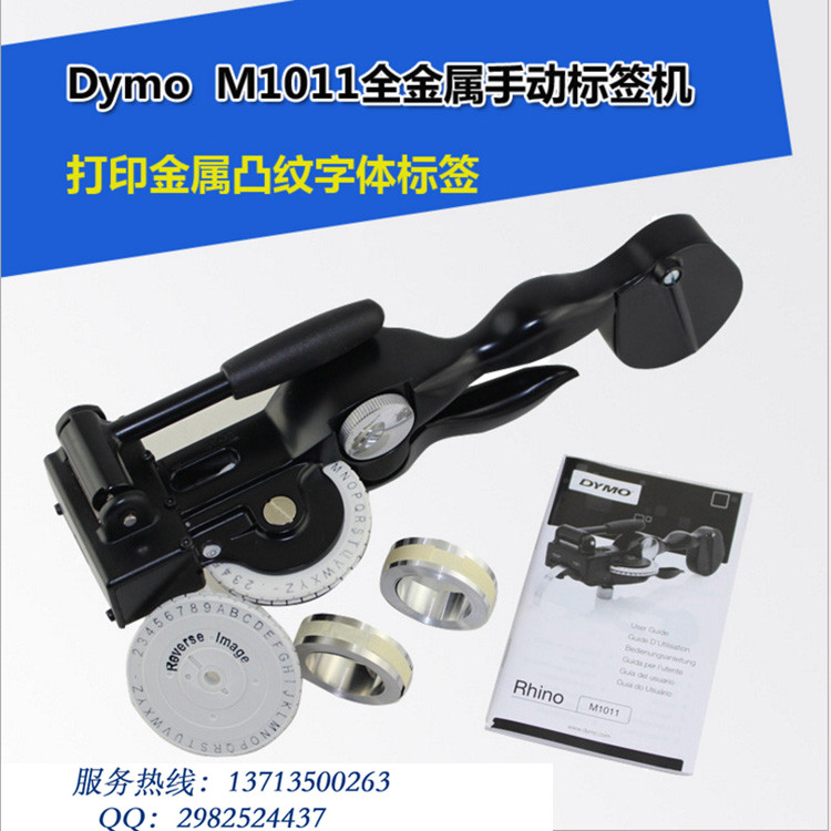 DYMO手动钢带、铝带凸字标签打码机M1011