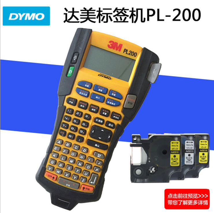 DYMO达美PL200图片