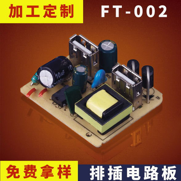 USB充电电板PCB电路板插排接线板充电板排插接触公牛插座电路板厂家图片