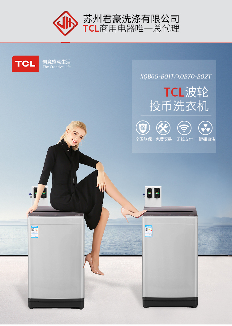 TCL自助刷卡洗衣机7.0kg投币洗衣机