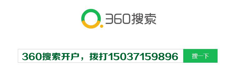 河南360搜索推广