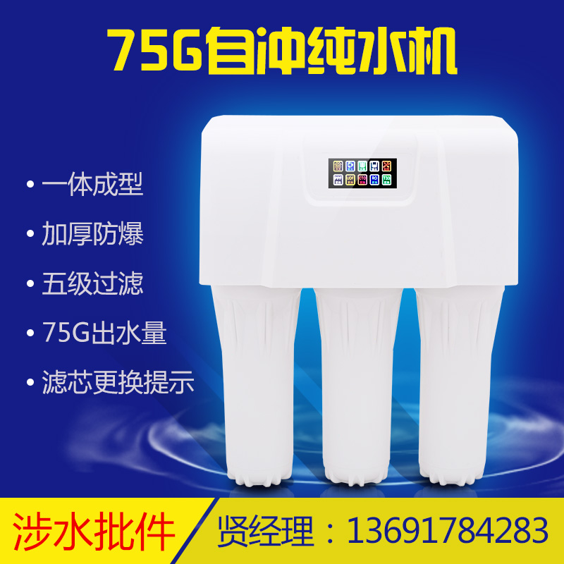 75G家用净水器图片