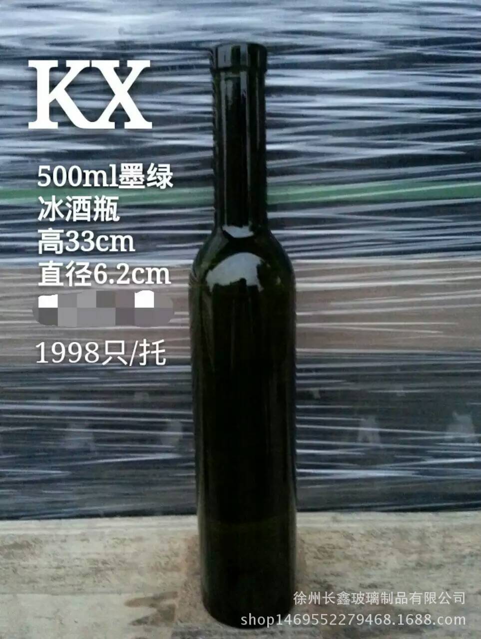 500ml 墨绿色冰酒瓶 750毫升墨绿色葡萄酒瓶 玻璃红酒瓶图片