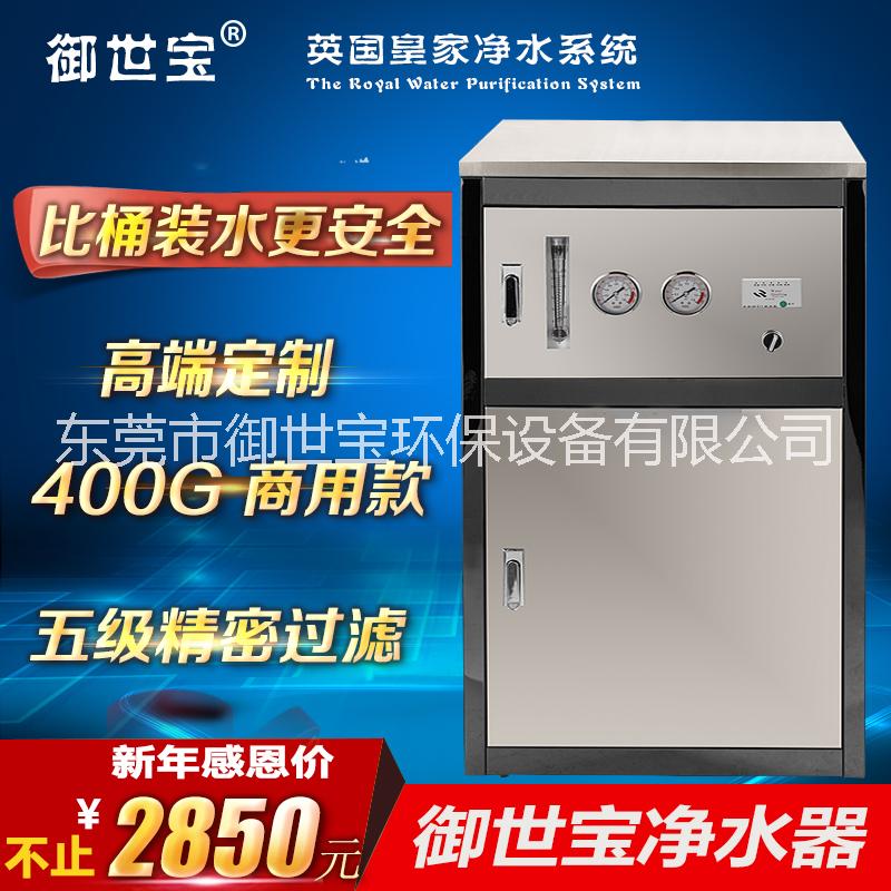 御世寶400G不銹鋼箱式凈水器圖片