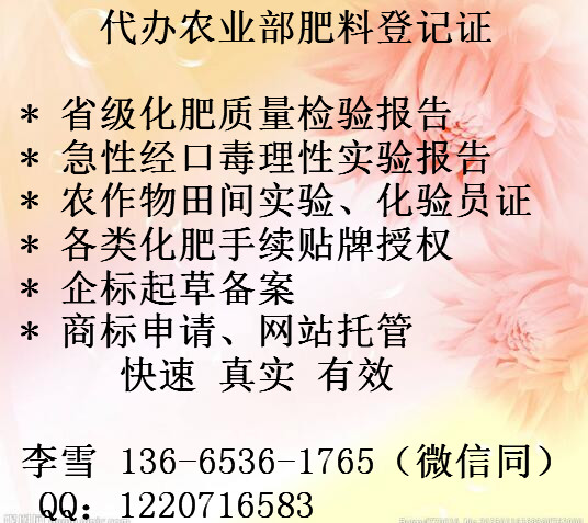 化肥生产手续厂家化肥生产手续｜化肥贴牌手续｜肥料生产手续｜肥料贴牌手续授权