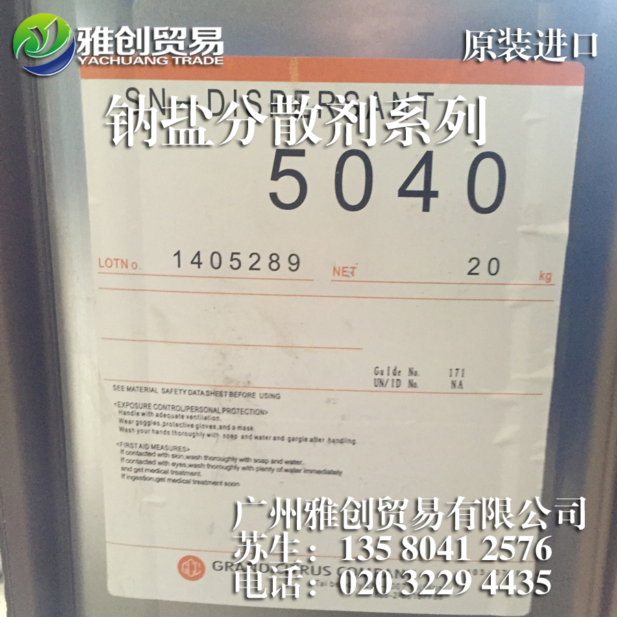 台湾中亚分散剂5040最的报价 井冈山水性分散剂5040 分散剂5040报价图片