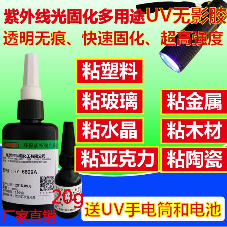 多用途紫外线光固化UV无影胶水 塑料 玻璃 水晶 金属 木材 陶瓷粘接修补无影胶 透明无痕强力UV胶水 光学胶水