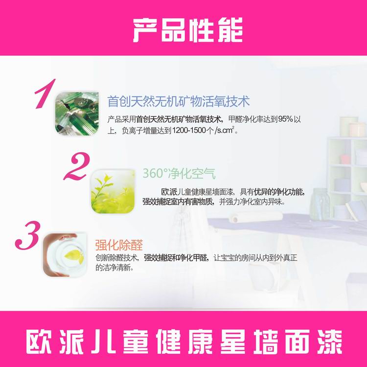 供应欧派漆建筑涂料内墙乳胶漆欧派儿童健康星乳胶漆图片