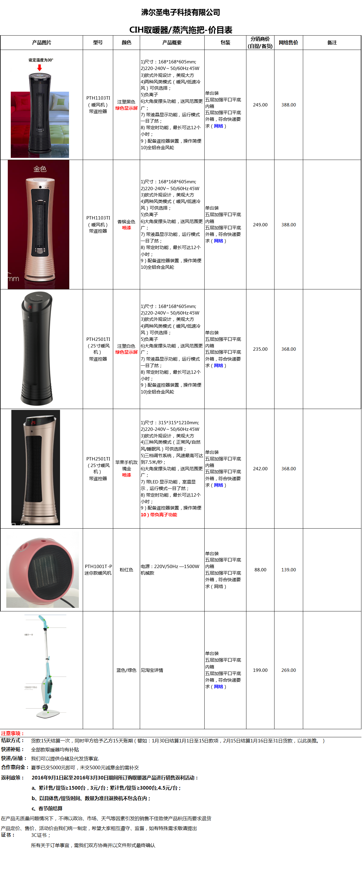 小榄镇暖风机供应商各种型号暖风机取暖器供应取暖器批发取暖器价格 暖风机报价表 中山市小榄镇广源发百货店图片