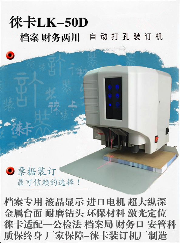 档案装订机 全自动案卷装订机 档案装订机厂家