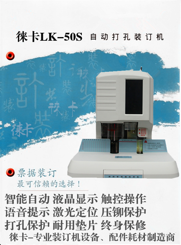 自动装订机 财务装订机 档案装订机