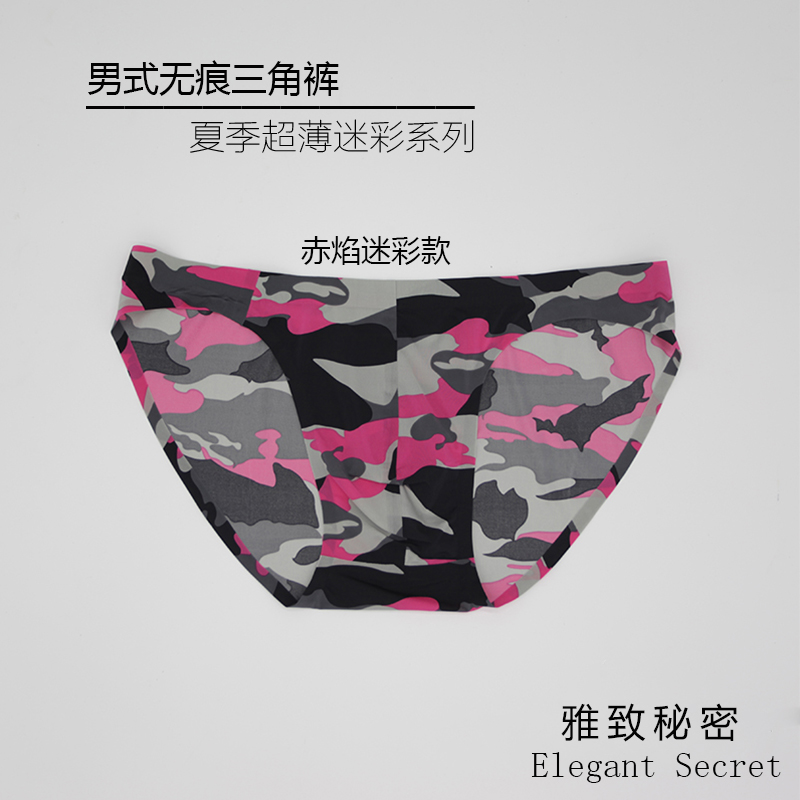 男士夏季超薄無(wú)痕三角褲 男士夏季超薄迷彩系列無(wú)痕三角褲