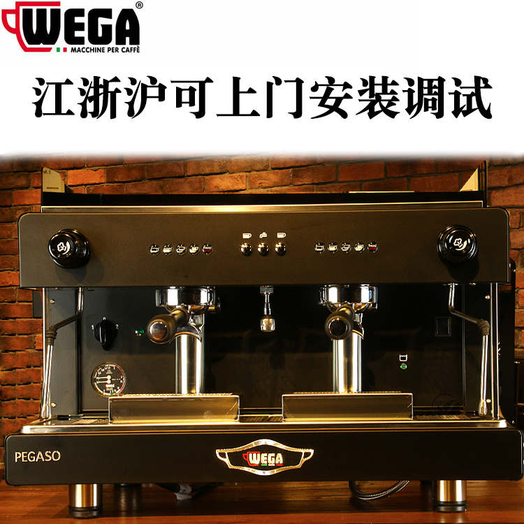 wega pegaso E61半自动咖啡机商用双头意式进口高杯 保2年 WEGA毕加索半自动咖啡机