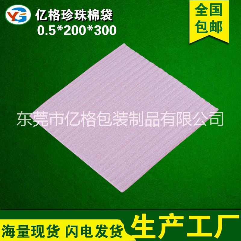 珍珠棉包裝袋圖片/珍珠棉包裝袋樣板圖 (3)