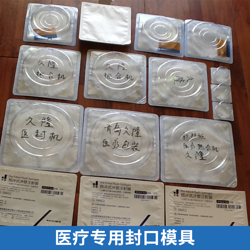 定做医疗用品杜邦纸特卫强吸塑纸卡热压铝模 医疗专用封口模具图片