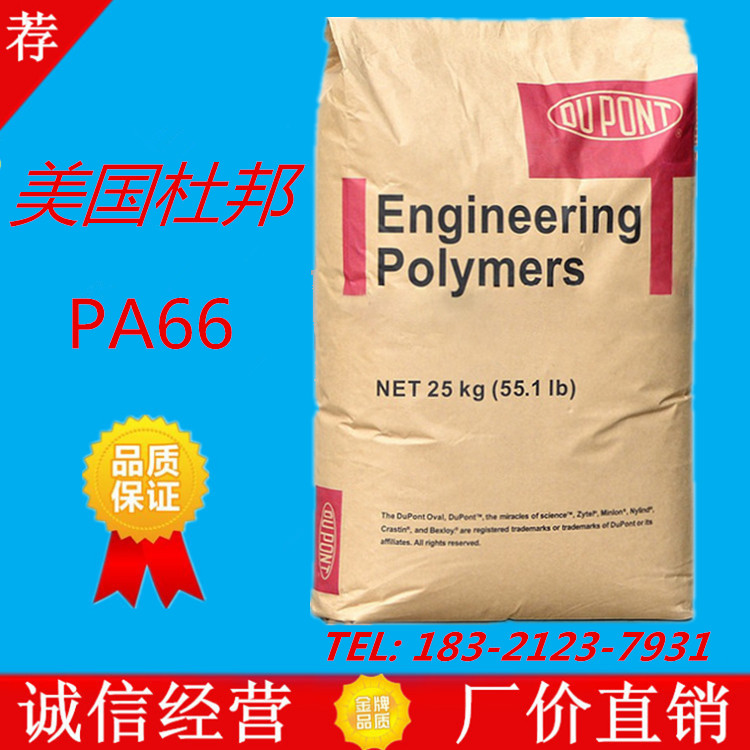 美国杜邦 70G20HSL 增强热稳定尼龙pa66加纤20