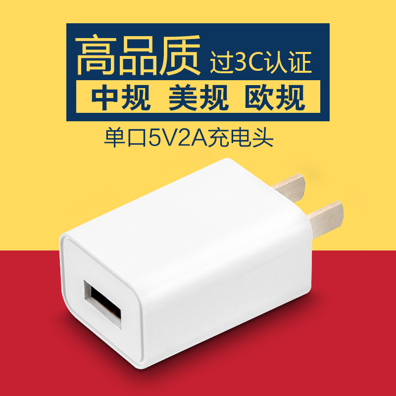 厂家直销5V2AUSB接口手机充电器充电头图片