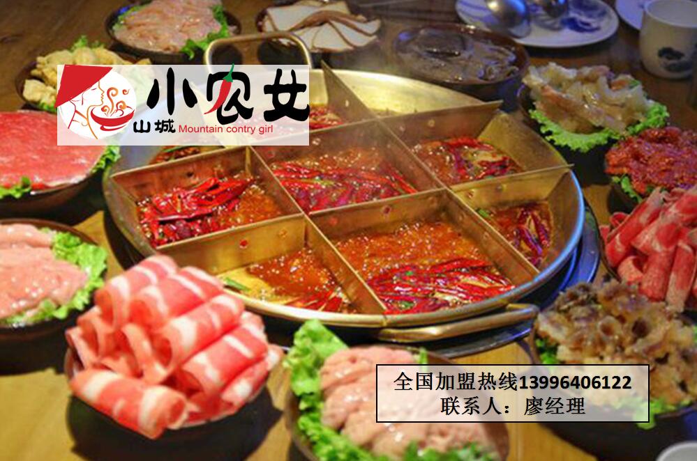 2017重慶火鍋加盟哪家好圖片