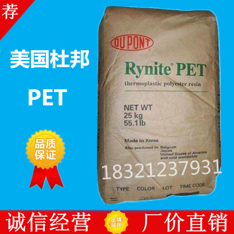 PET/美国杜邦/FR530NC010玻纤增强30%UL94阻燃V0级高流动PET图片