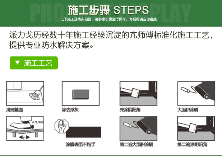 派力戈防水涂料