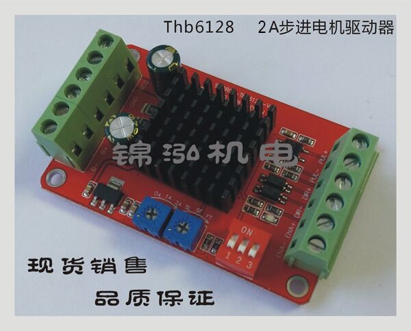 简洁式THB6128步进电机驱模块图片