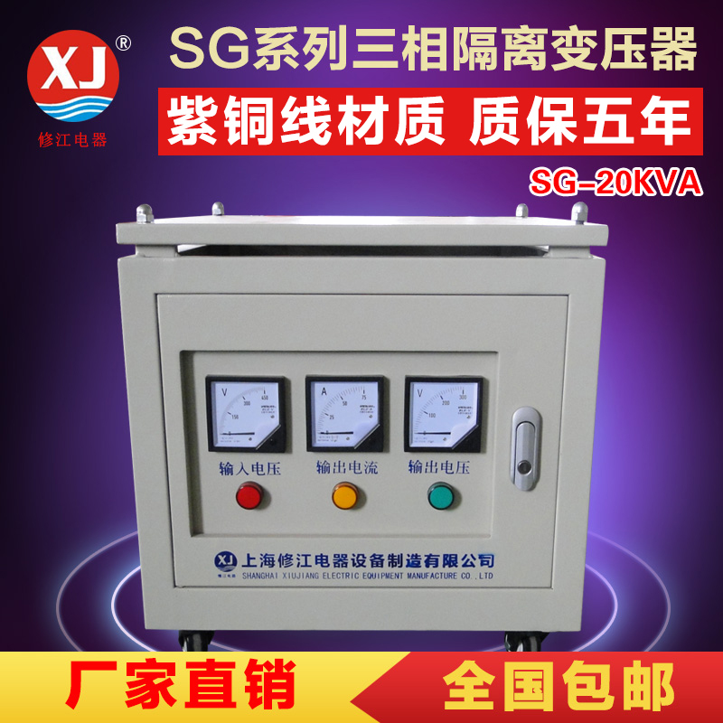 修江三相隔离变压器SG-20KVA三相380V变220V 200V机床干式隔离伺服变压器图片