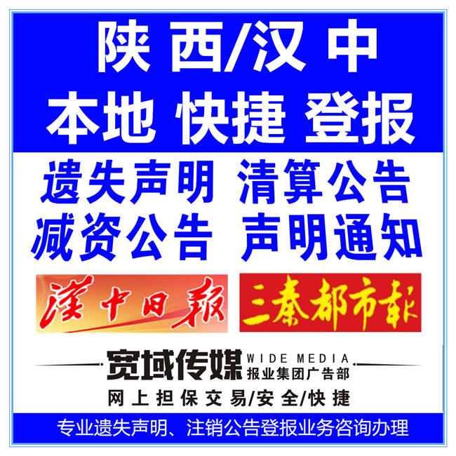 漢中日?qǐng)?bào)減資公告注銷公告登報(bào)圖片