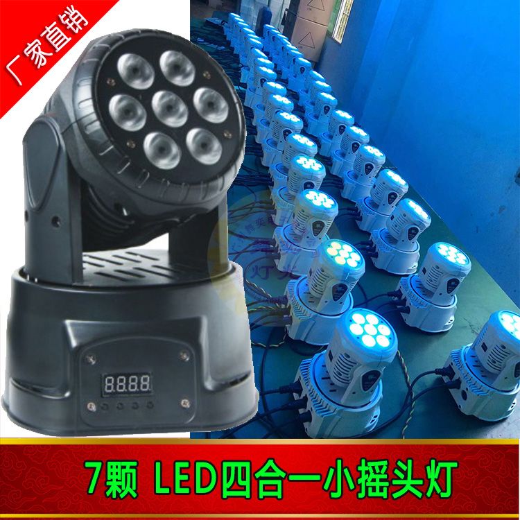 GREIX格丽灯LED小摇头灯厂家_7颗摇头灯KTV包间效果批发图片