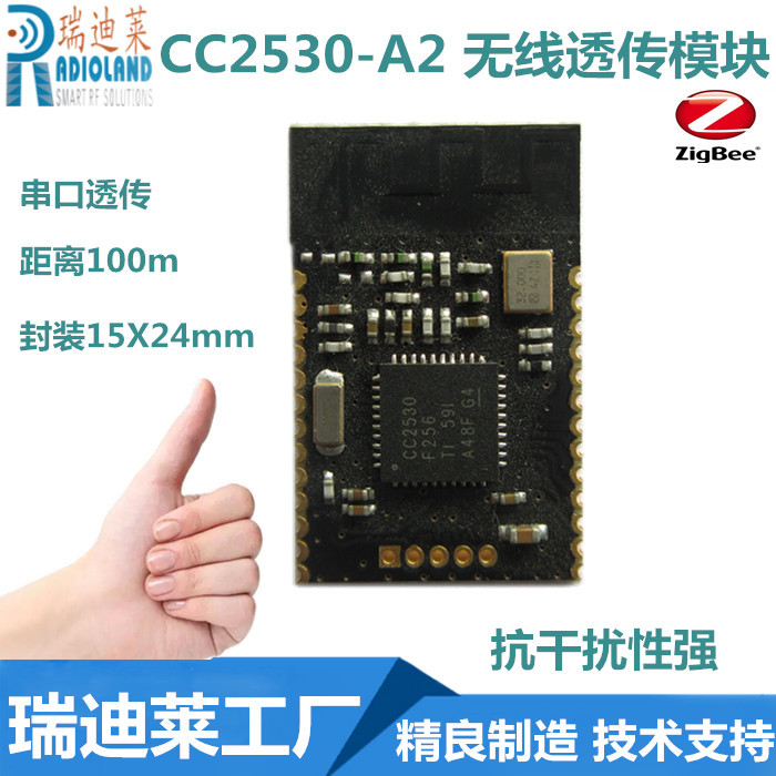 CC2530-A2Zigbee模块无线组网透传板载PCB天线15X24mm4.5dBm图片