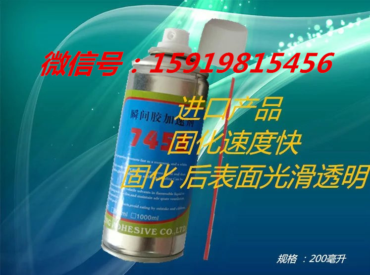 供应用于的瞬间胶加速剂,快干胶催干剂 快干胶7452加速剂 促进瞬干胶快速固化 瞬间胶加速剂 快干胶催干剂图片