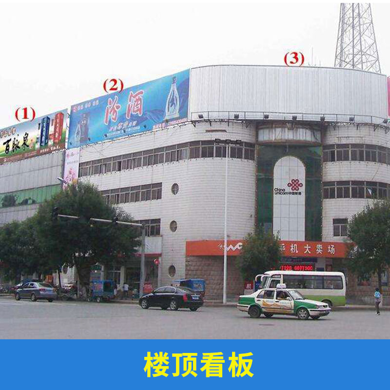 北京樓頂看板圖片