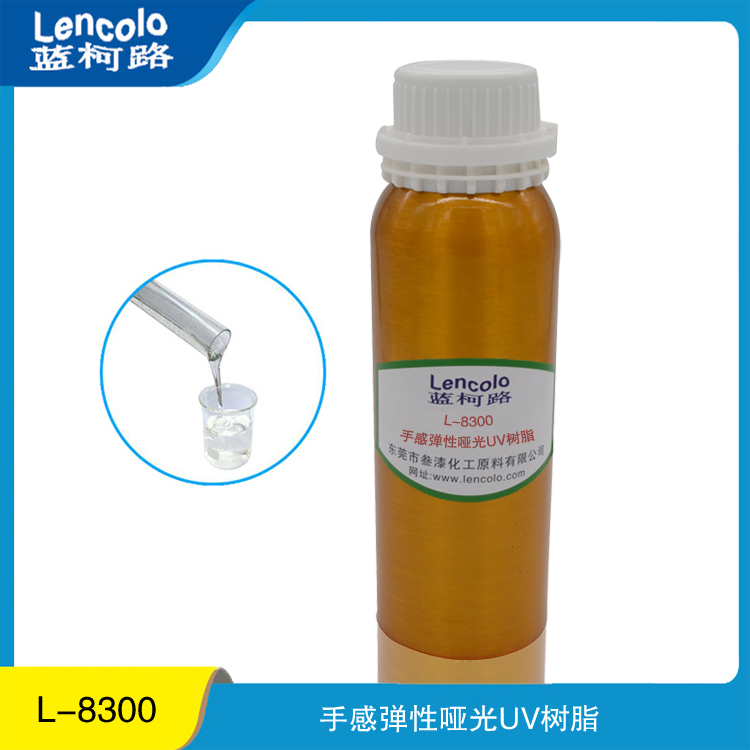 手感弹性哑光UV树脂 L-8300 低收缩耐磨 厂家供应进口涂料树脂图片