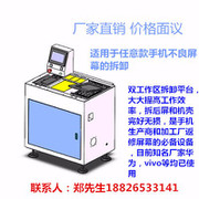 信诺手机触摸屏返修拆屏机分离设备厂家直销图片
