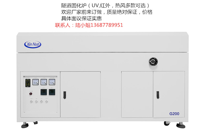 深圳市信诺在线自动隧道固化炉厂家直销让您省心、省力、更省钱图片