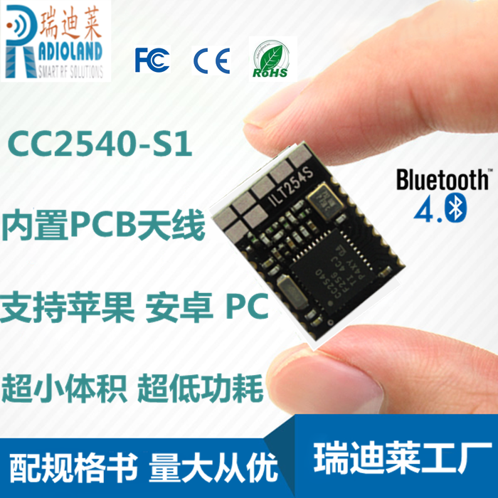 瑞迪莱/CC2540 S1 Mini BLE 无线蓝牙4.0模块 小体积可带透传程序 蓝牙模块