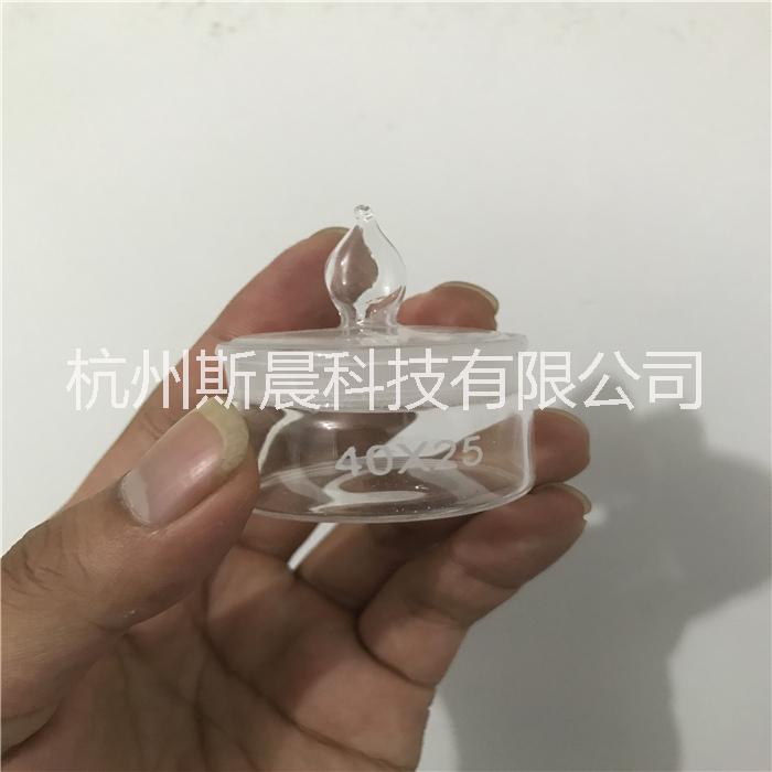 杭州斯晨 玻璃称量瓶图片