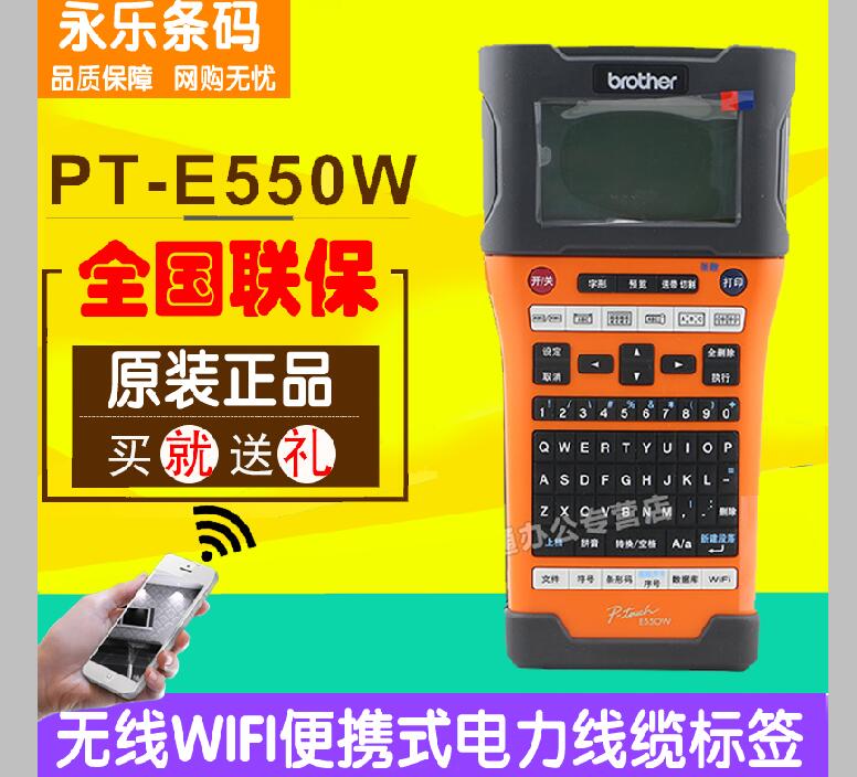 兄弟标签机PT-E550W无线wifi便携电信电力线缆标签打印机pt-7600图片