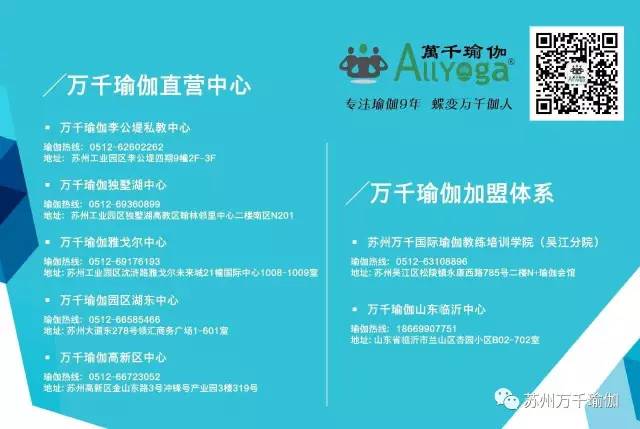 蘇州萬千瑜伽培訓(xùn)中心
