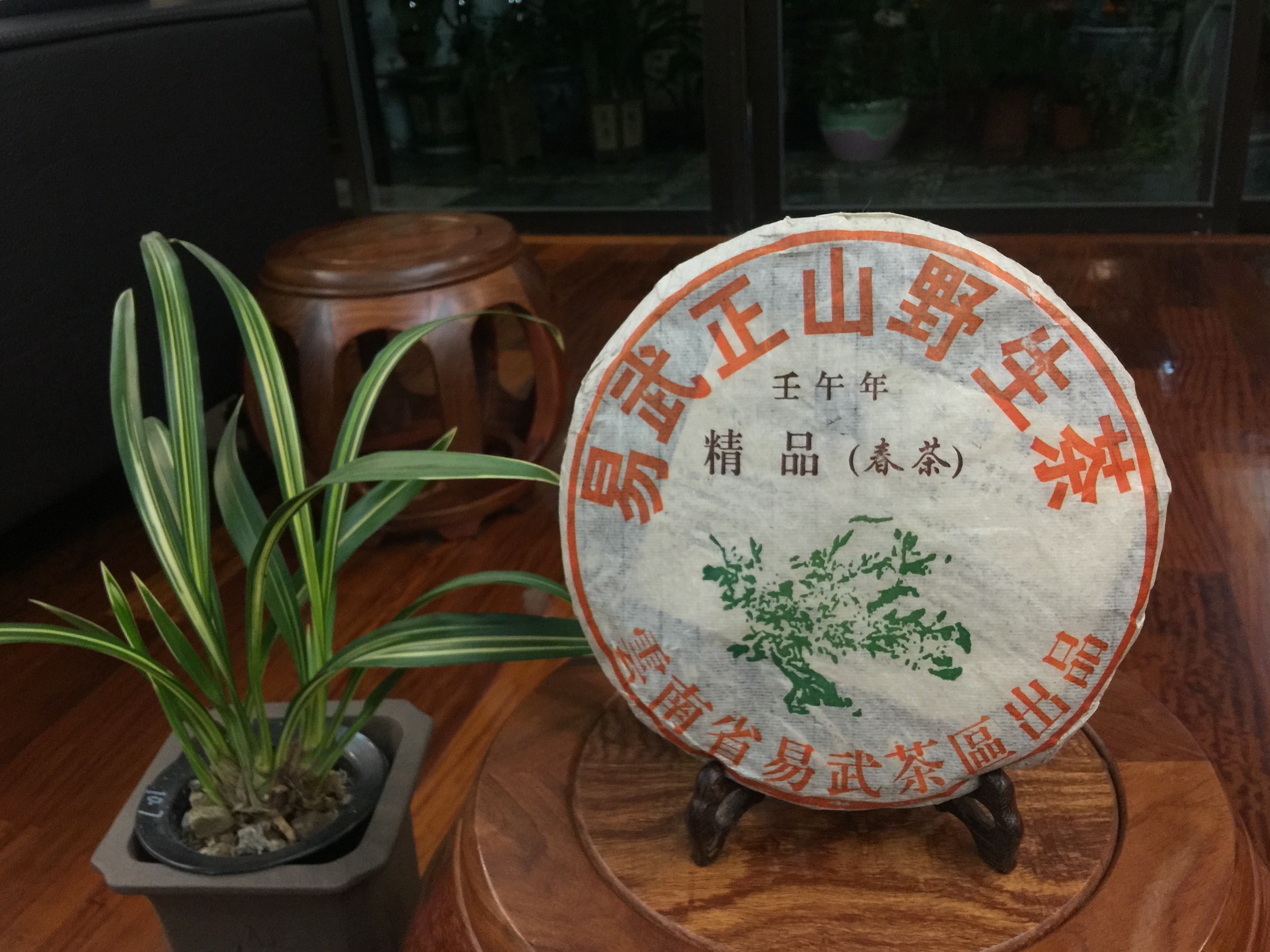 老普缘茶业  易武正山生普饼（纯干仓） 04年生茶饼 陈年普洱 批发报价黄先生13923313433图片