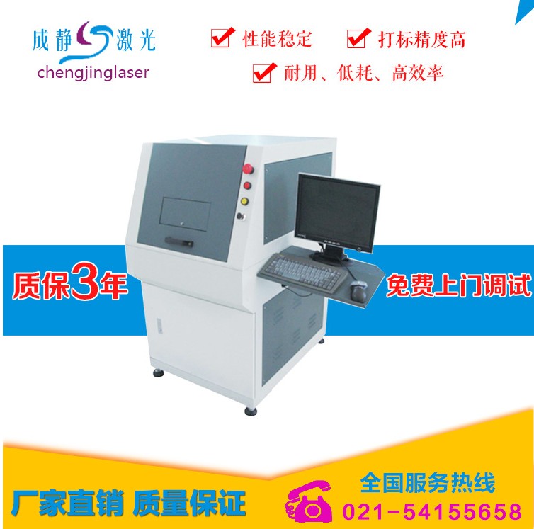 供应激光打标机CJZW-M355紫外激光打标机激光雕刻加工图片