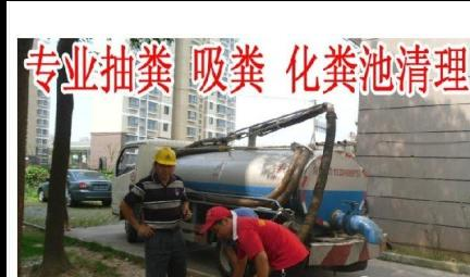 东莞专业清理化粪池  通厕所  高压车 疏通下水道 防水补漏图片