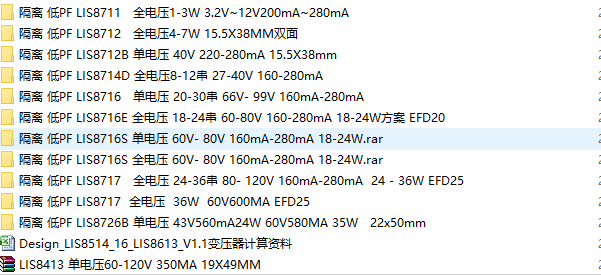 LIS8714D/LIS8712B莱士 替代SD6602D方案 隔离低PF 8-12W全压