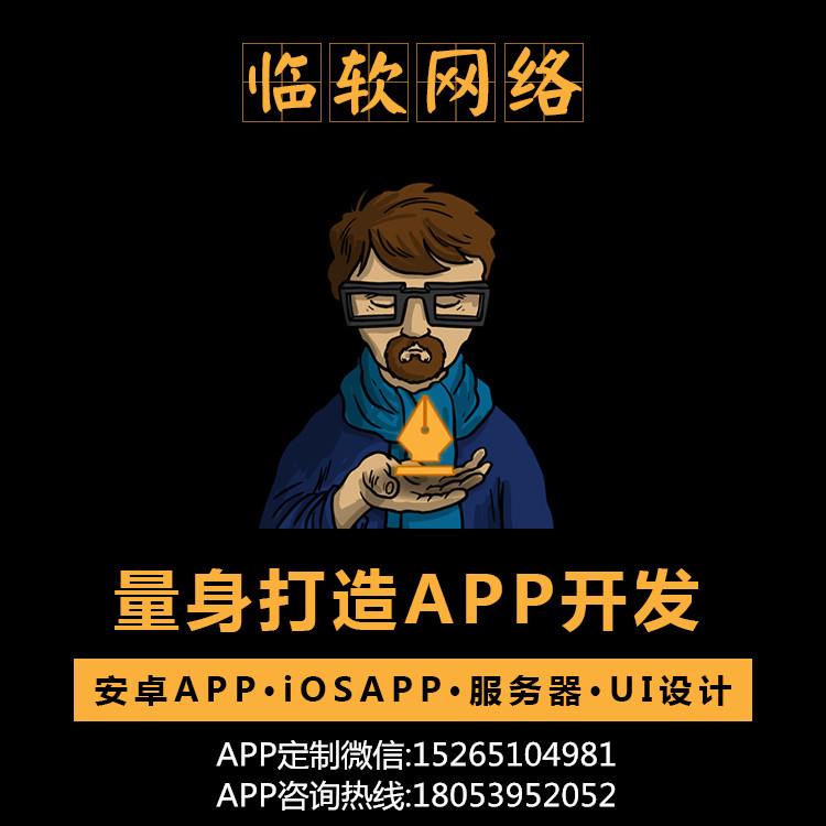 臨沂APP開發(fā)公司山東臨沂app圖片