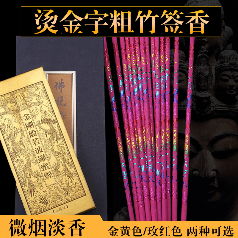 棒香红色烫金粗竹签香祭祀用品微烟佛香批发檀香佛教用品香加工定制图片