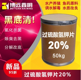 过硫酸氢钾片20%有效调节水体促进水体循环改善底部环境氧化杀菌除臭去黑分解增氧图片