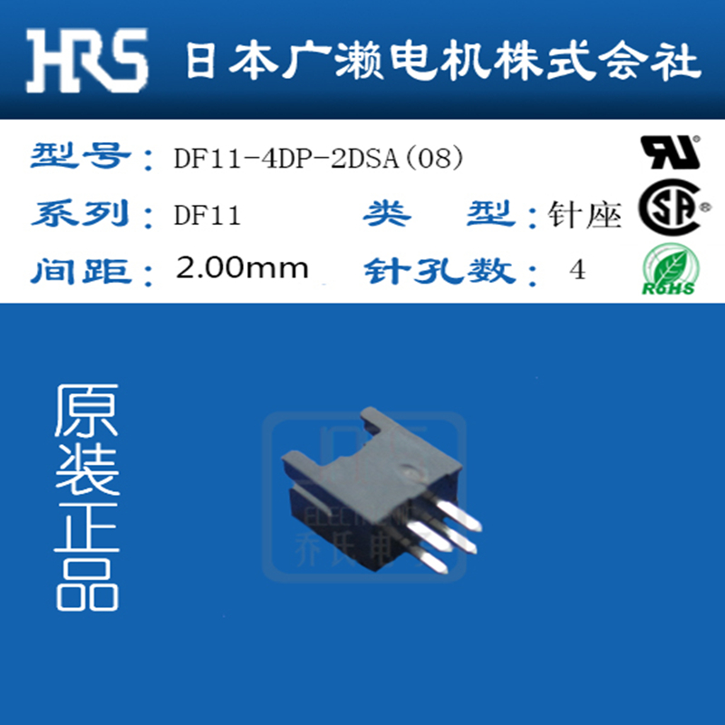 新能源线束线束专用HRS广濑接插器原厂协议价广濑一级代理商DF11-4DP-2DS连接器图片