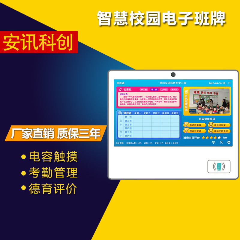 15.6寸智慧云教学电子班牌  15.6寸智慧云教学电子班牌价格