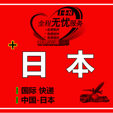 大陆深圳发纯电池食品到日本专线FBA亚马逊双清包税到门空运海运