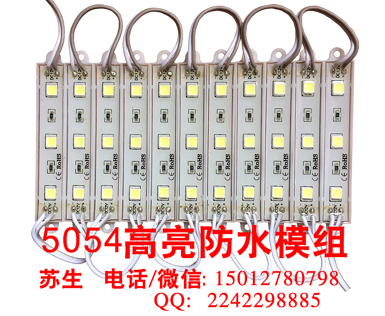 高亮5054三灯贴片防水模组图片